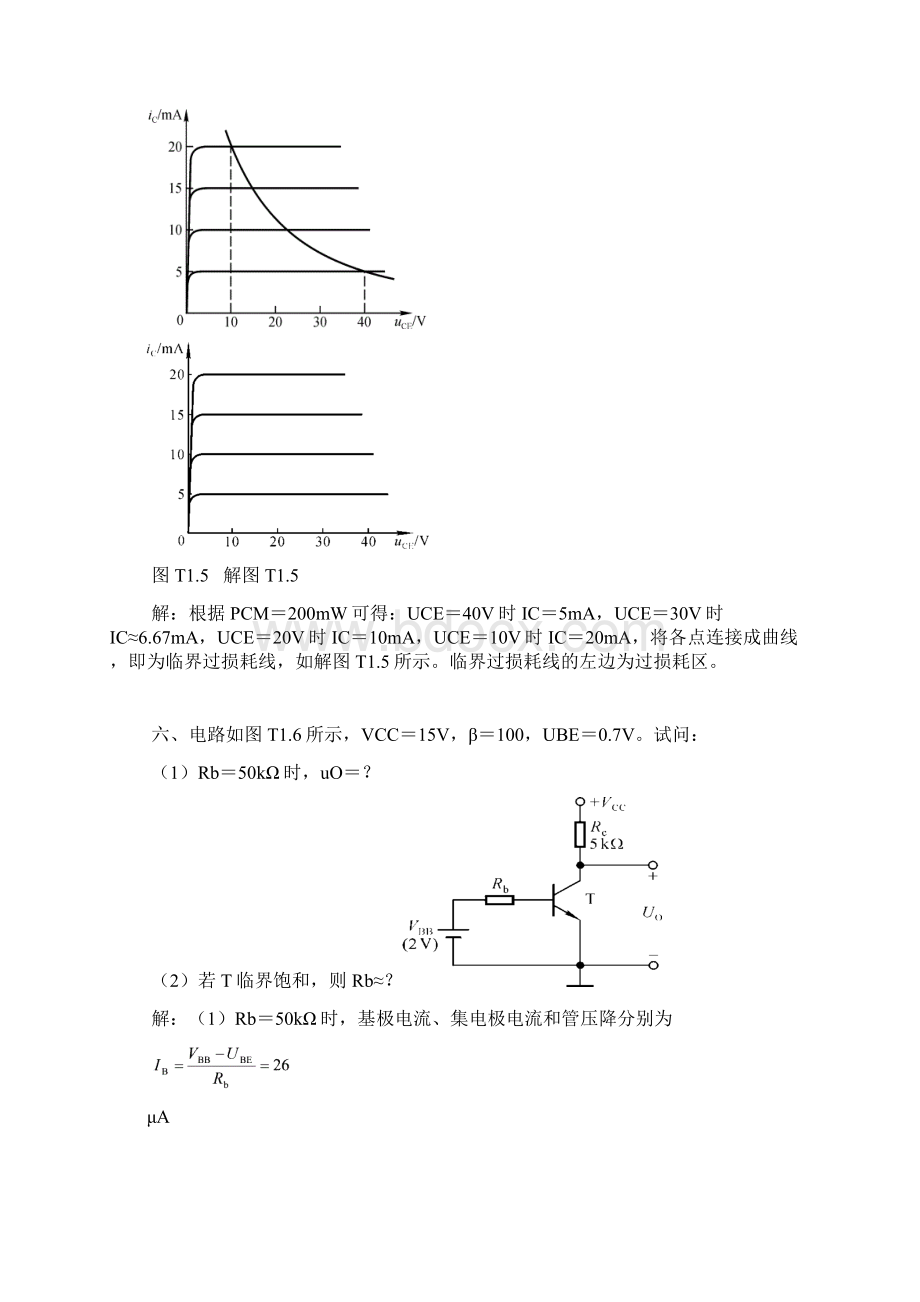 免费童诗白版模拟电子技术 习题答案 第1章 常用半导体器件.docx_第3页