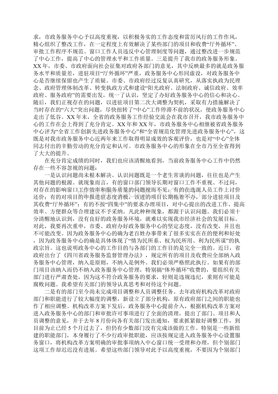 在XX年全市政务服务中心工作会上的讲话Word文件下载.docx_第2页