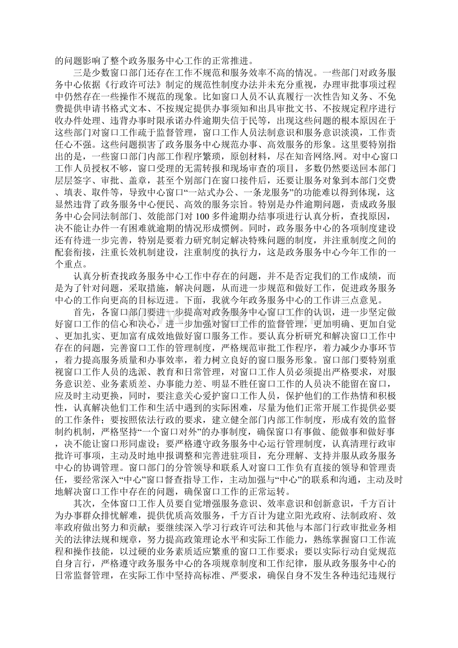 在XX年全市政务服务中心工作会上的讲话Word文件下载.docx_第3页