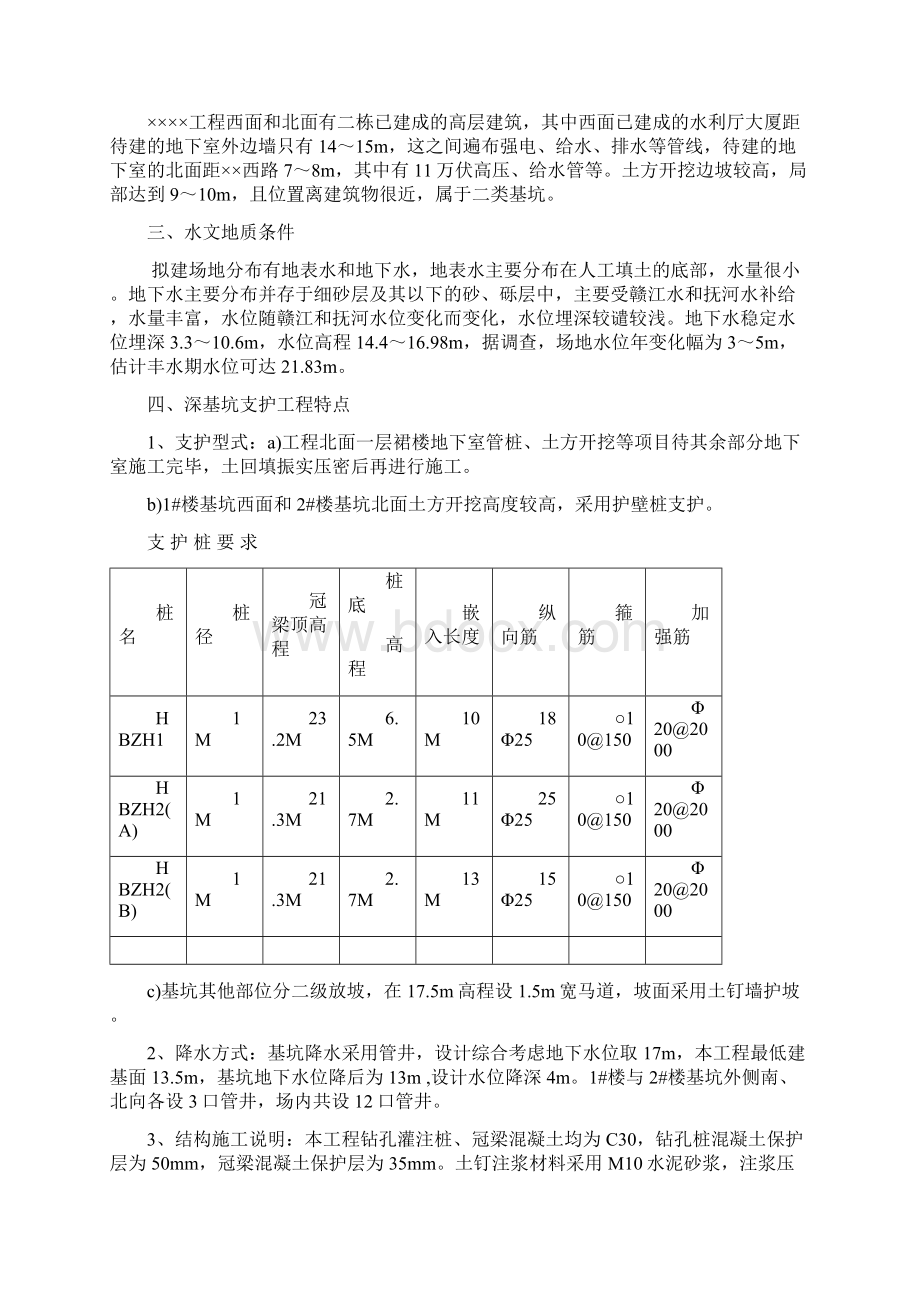 住宅工程深基坑支护监理实施细则.docx_第2页