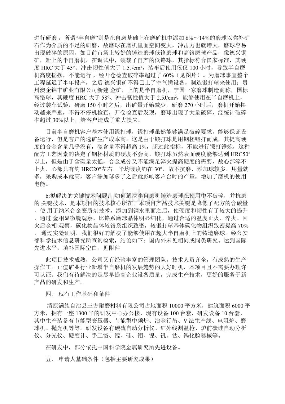 半自磨机专用球生产技术项目可行性研究报告.docx_第3页