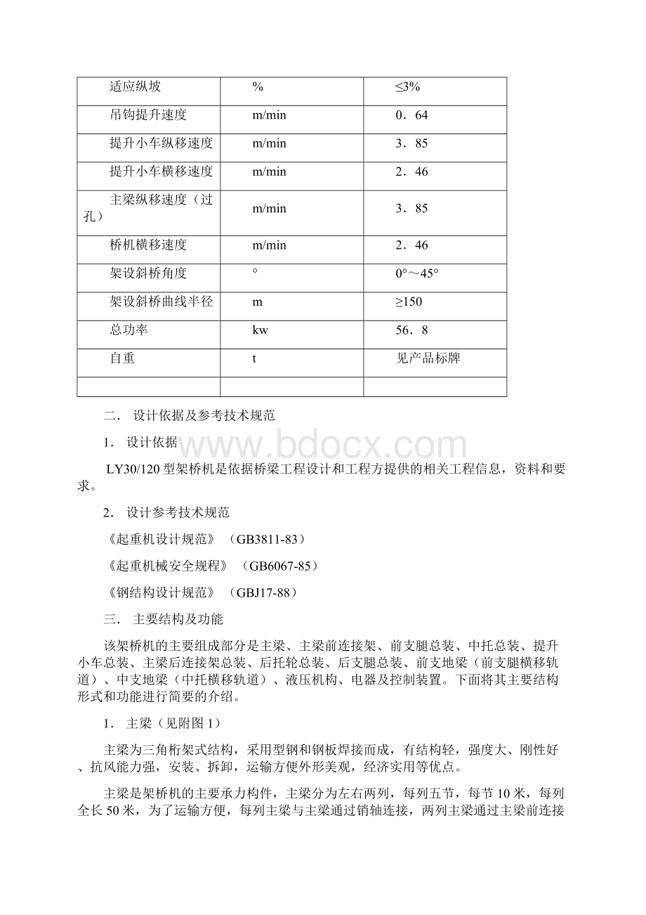 LY120型架桥机说明书3.docx_第2页