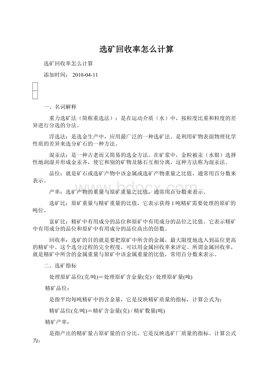 选矿回收率怎么计算.docx_第1页