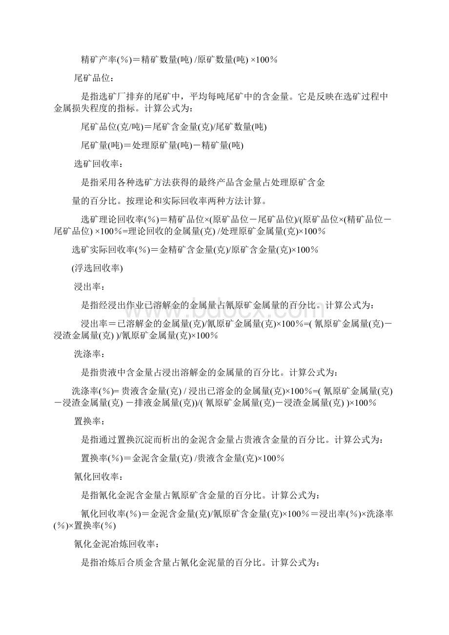 选矿回收率怎么计算.docx_第2页