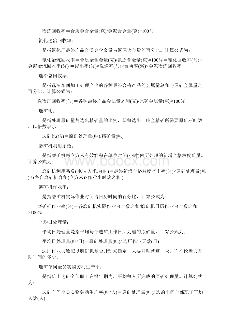 选矿回收率怎么计算.docx_第3页