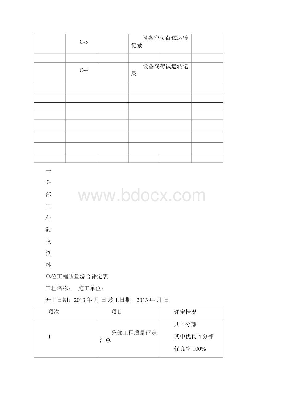 设备安装交工资料.docx_第3页