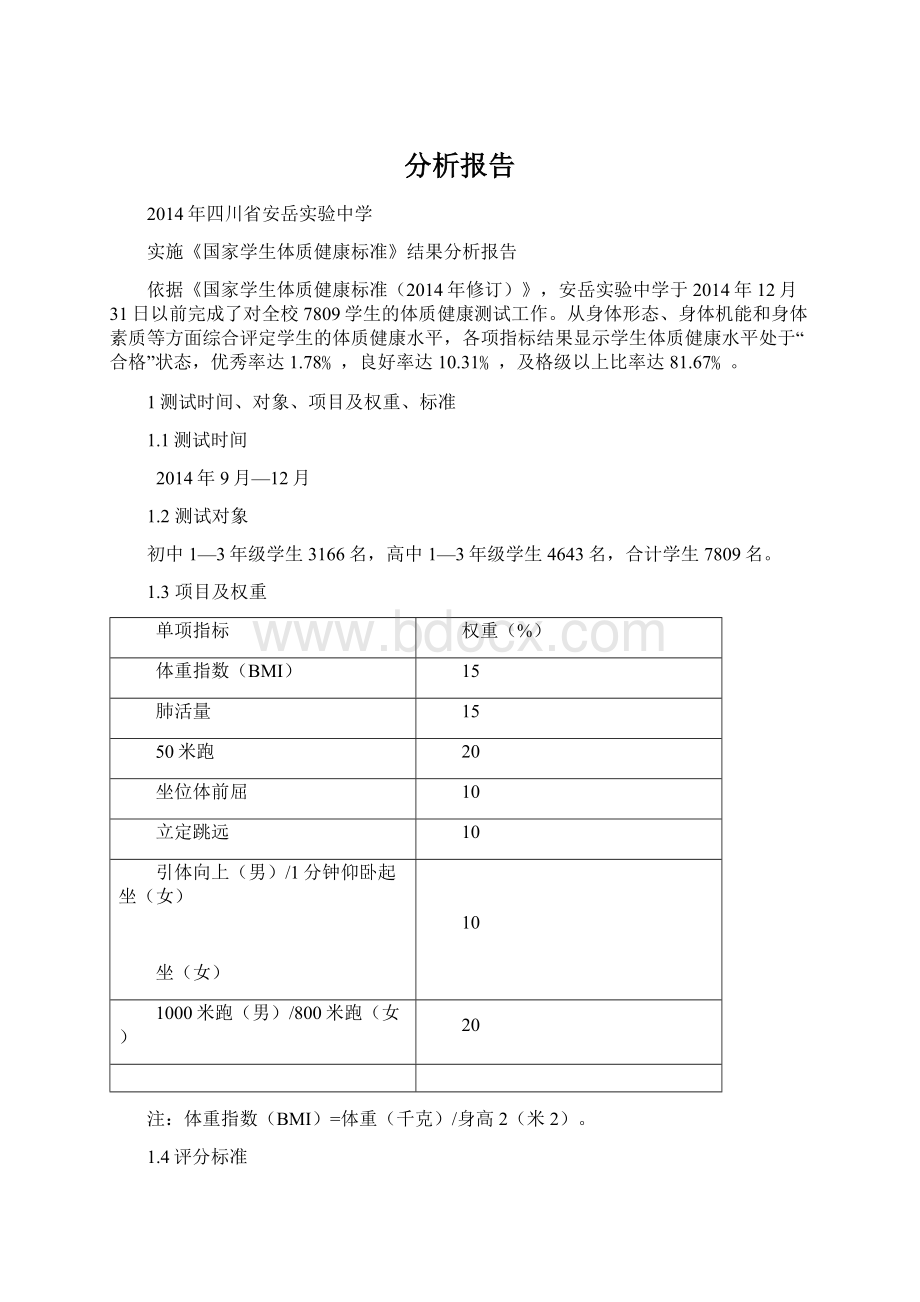 分析报告.docx_第1页