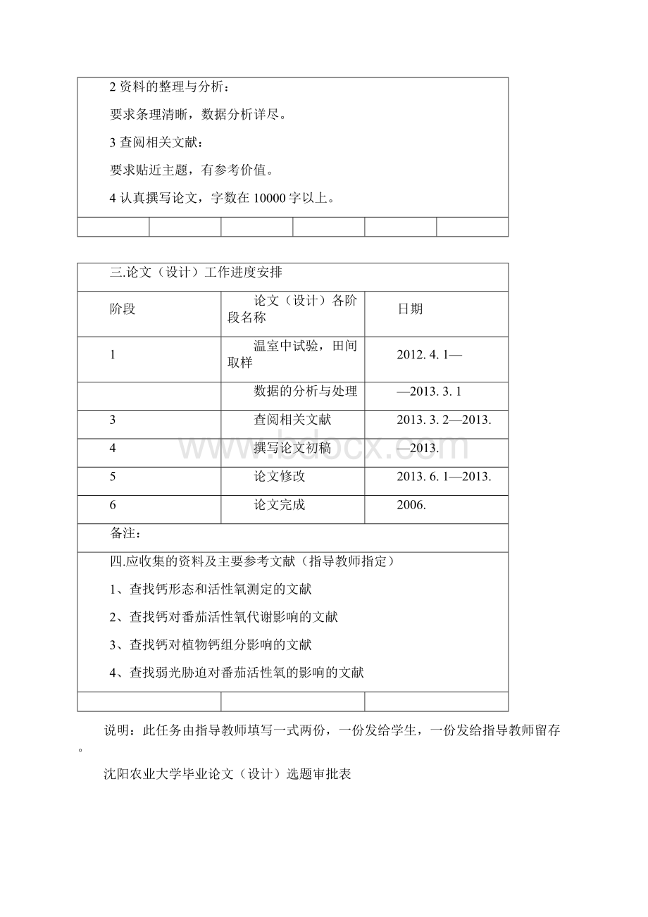 园艺专业毕业论文文档格式.docx_第2页