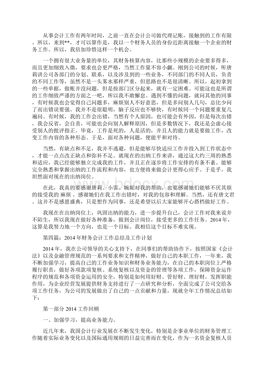 会计工作总结 计划会计个人工作总结doc.docx_第3页