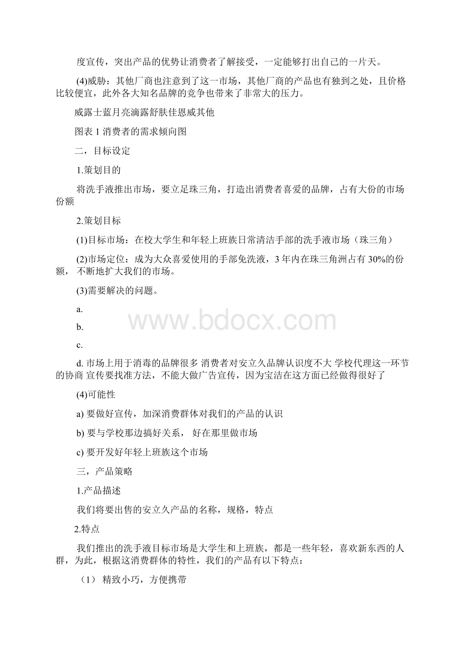 市场营销策划方案.docx_第3页