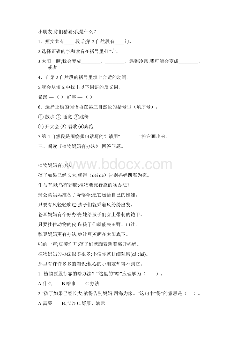 小学语文部编人教版二年级语文上册课内阅读专项练习及答案.docx_第2页