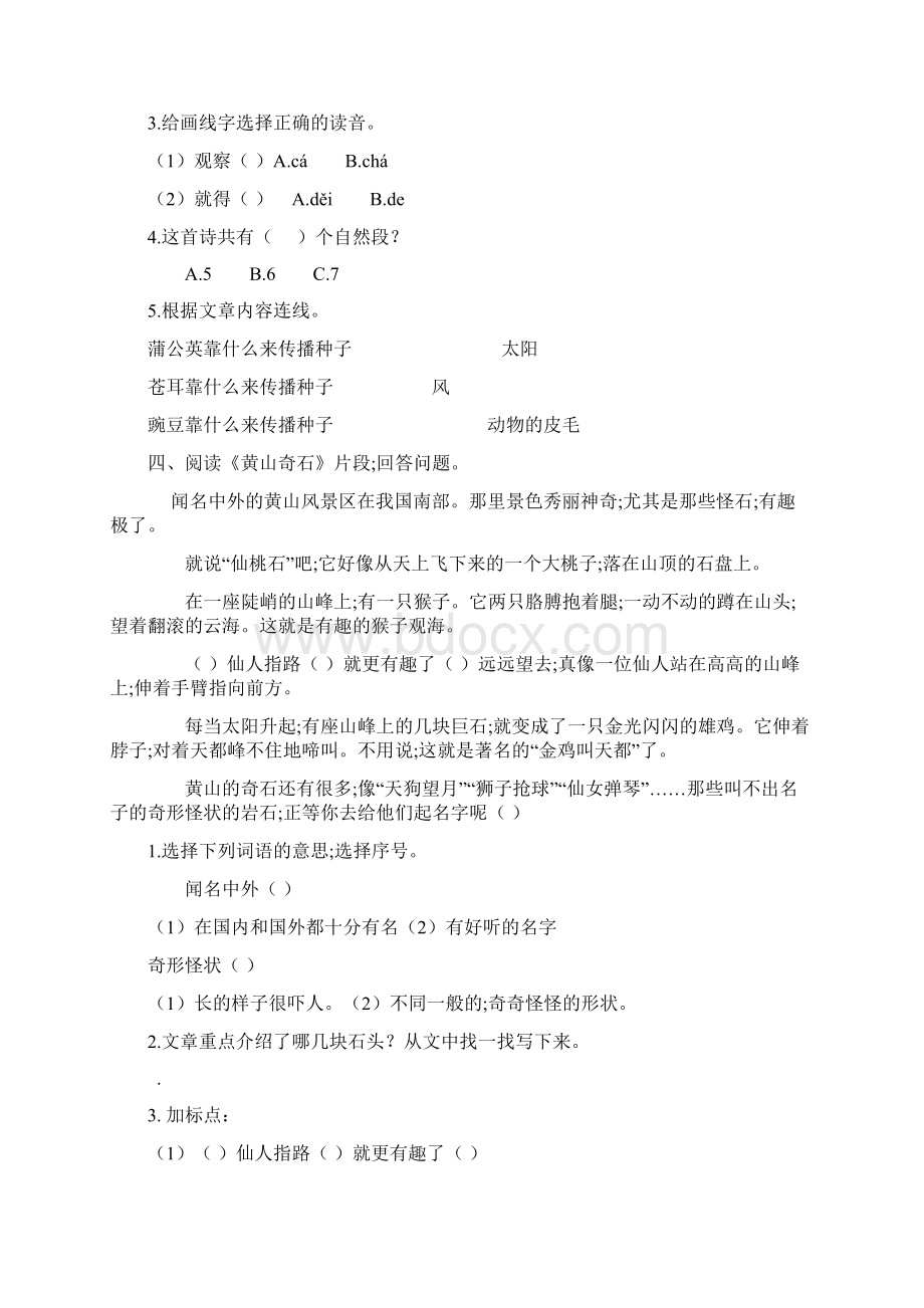 小学语文部编人教版二年级语文上册课内阅读专项练习及答案.docx_第3页