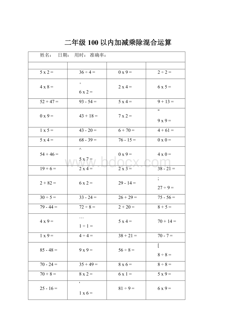 二年级100以内加减乘除混合运算文档格式.docx