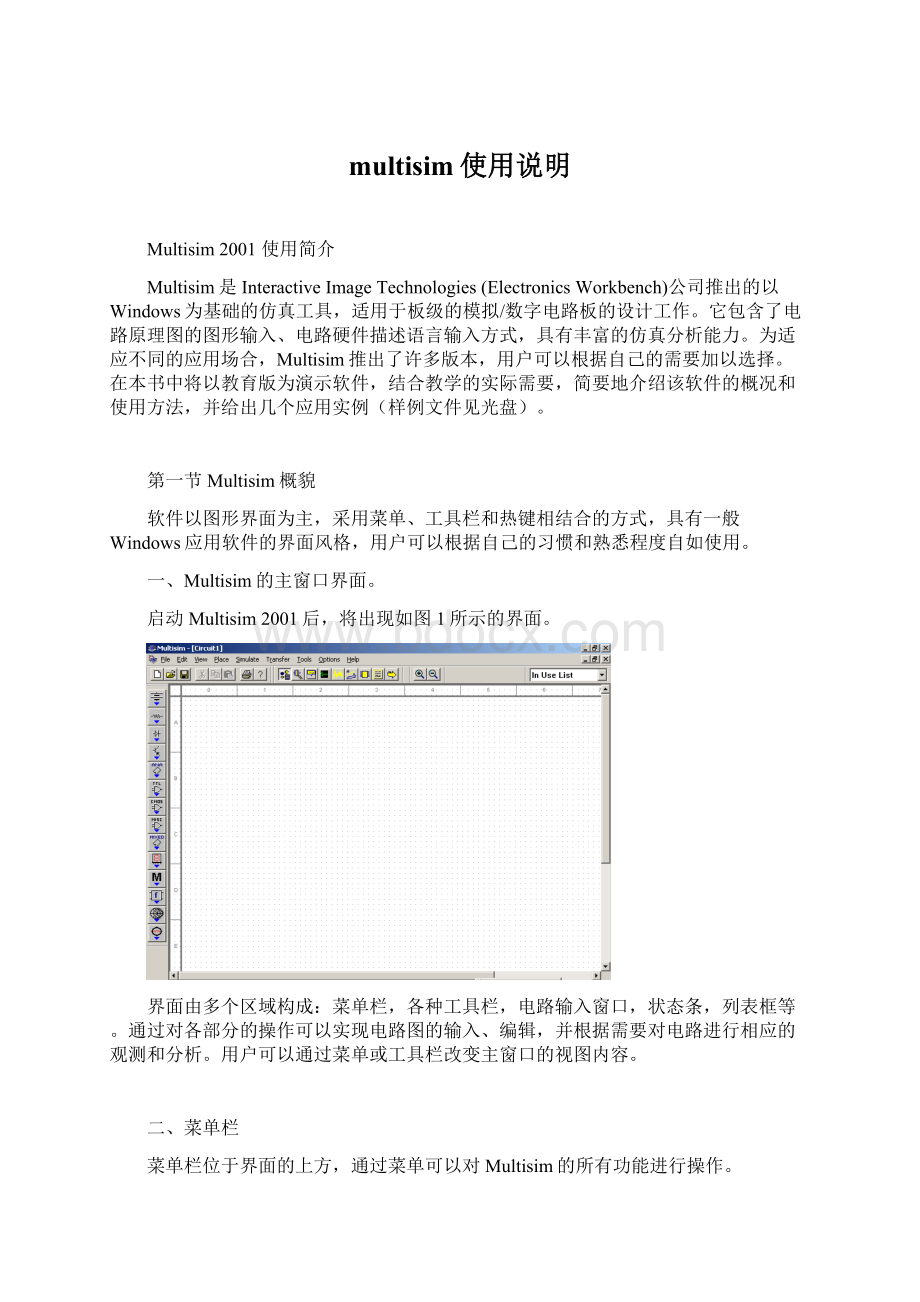 multisim使用说明.docx_第1页