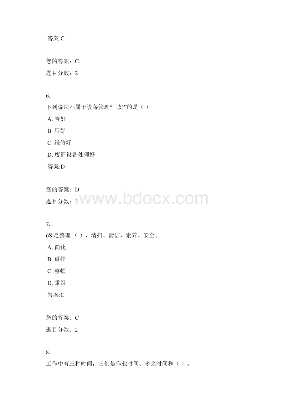 班组基础管理 作业与自测Word格式.docx_第3页