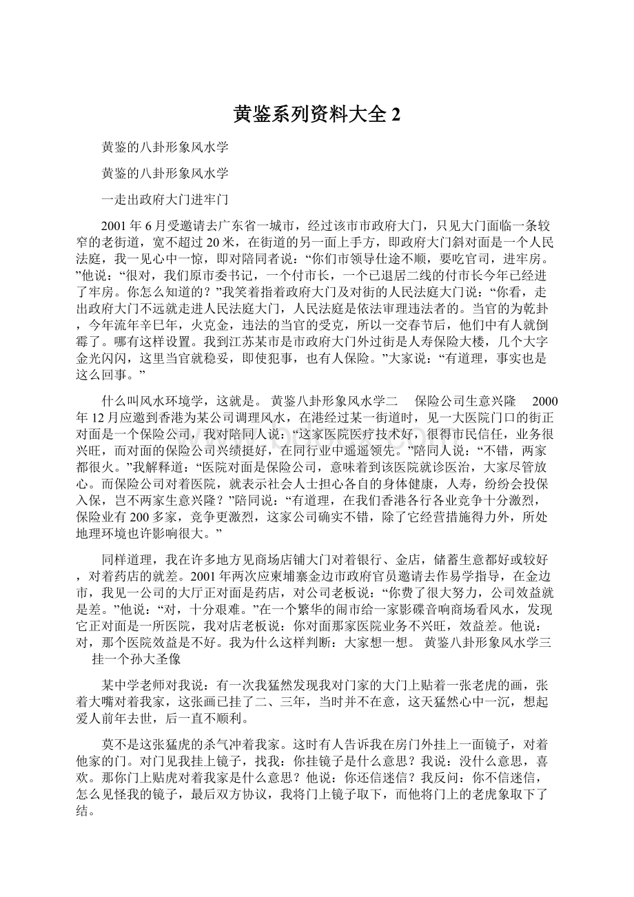 黄鉴系列资料大全 2.docx_第1页