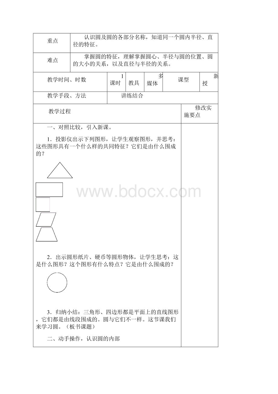 小学数学人教版六年级上册教案第四单元.docx_第2页