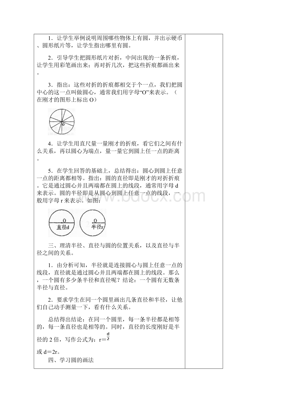 小学数学人教版六年级上册教案第四单元.docx_第3页