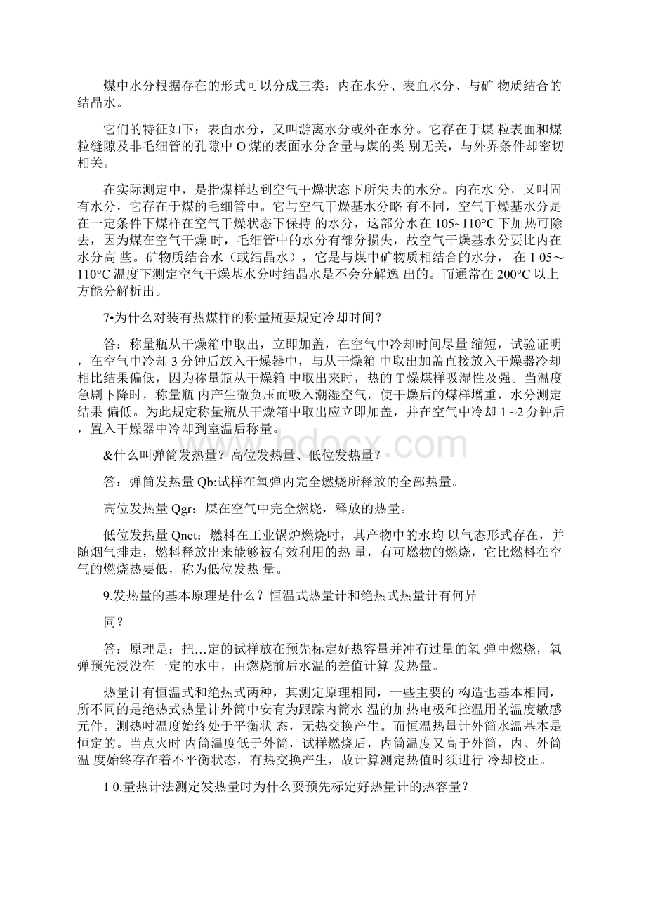 煤化验专业复习题docxWord下载.docx_第2页