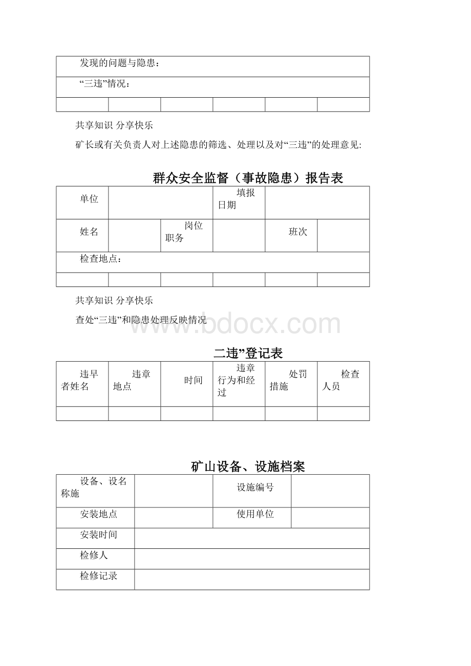 矿山安全生产办公会议记录.docx_第2页