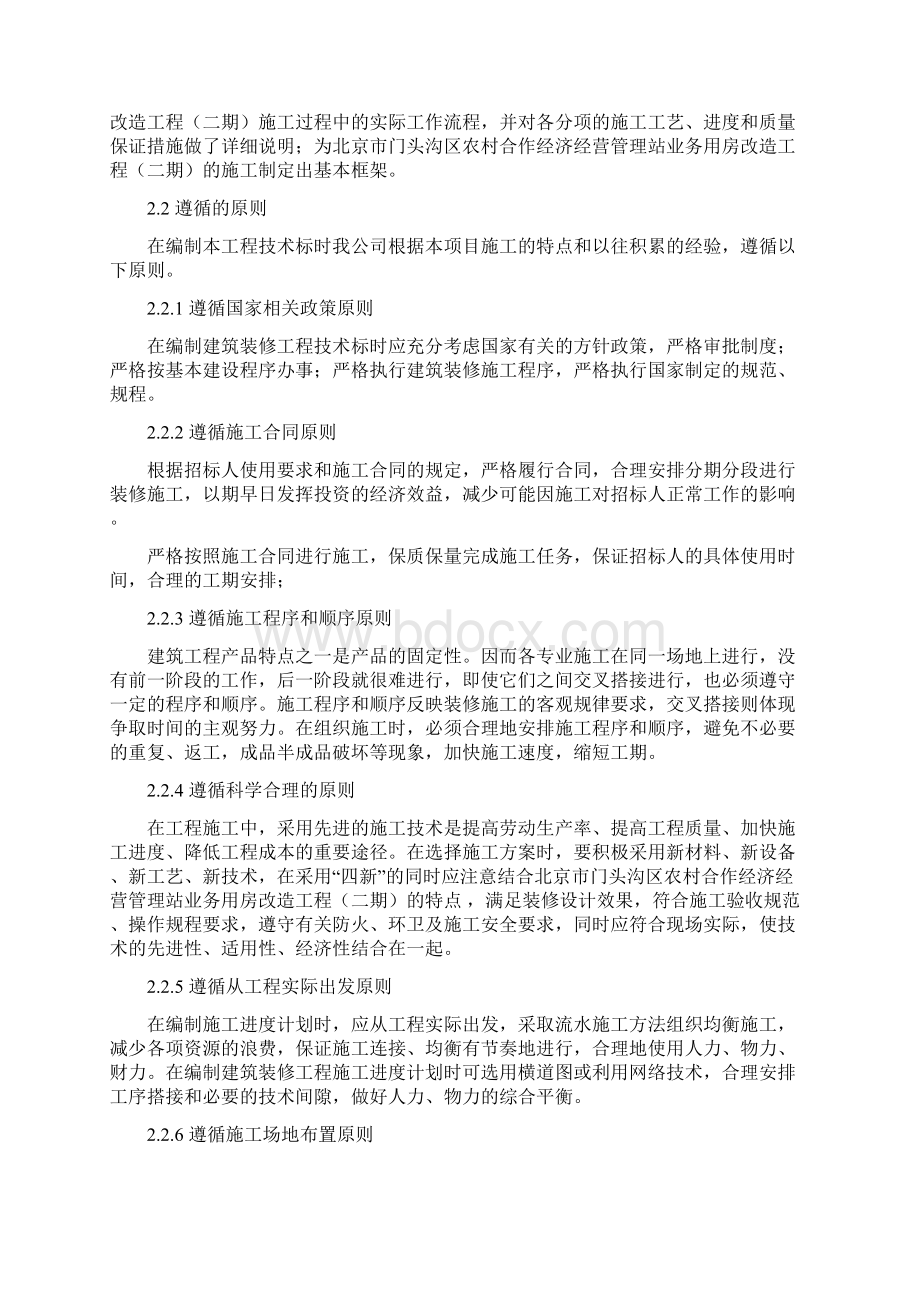 加建二层钢结构施工组织设计.docx_第2页