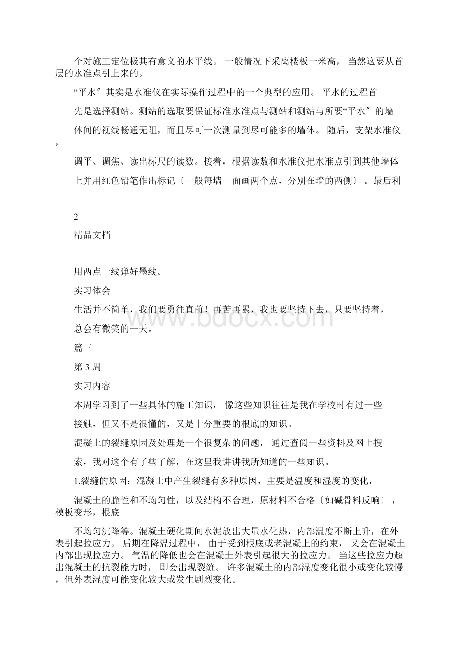 建筑工程实习周记15周完整版.docx_第3页