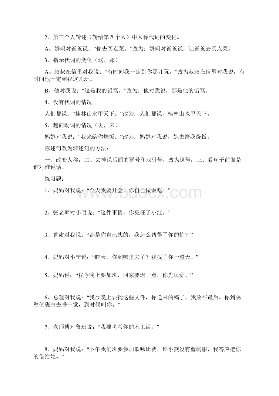 小学小升初语文句式转换练习题汇编Word文档格式.docx_第2页