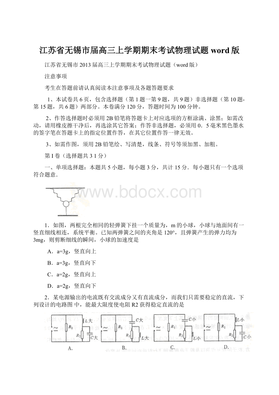 江苏省无锡市届高三上学期期末考试物理试题word版Word文档下载推荐.docx_第1页