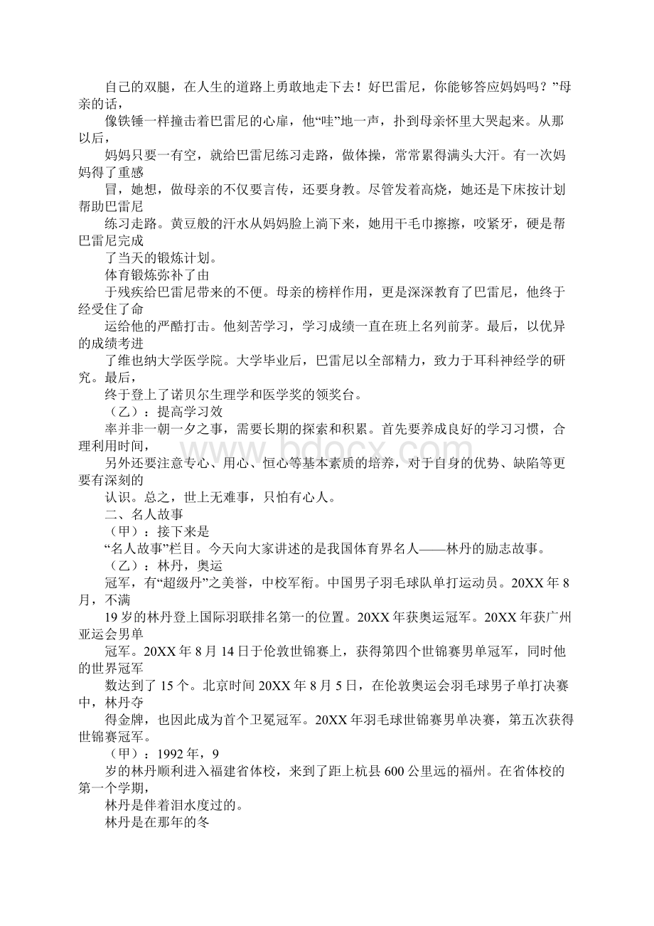 广播稿名人读书故事.docx_第3页