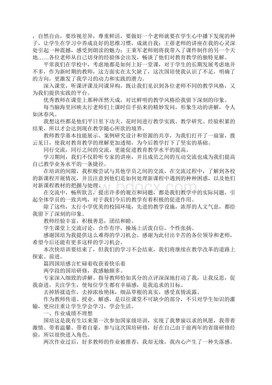 心得体会国培感言 精品.docx_第3页