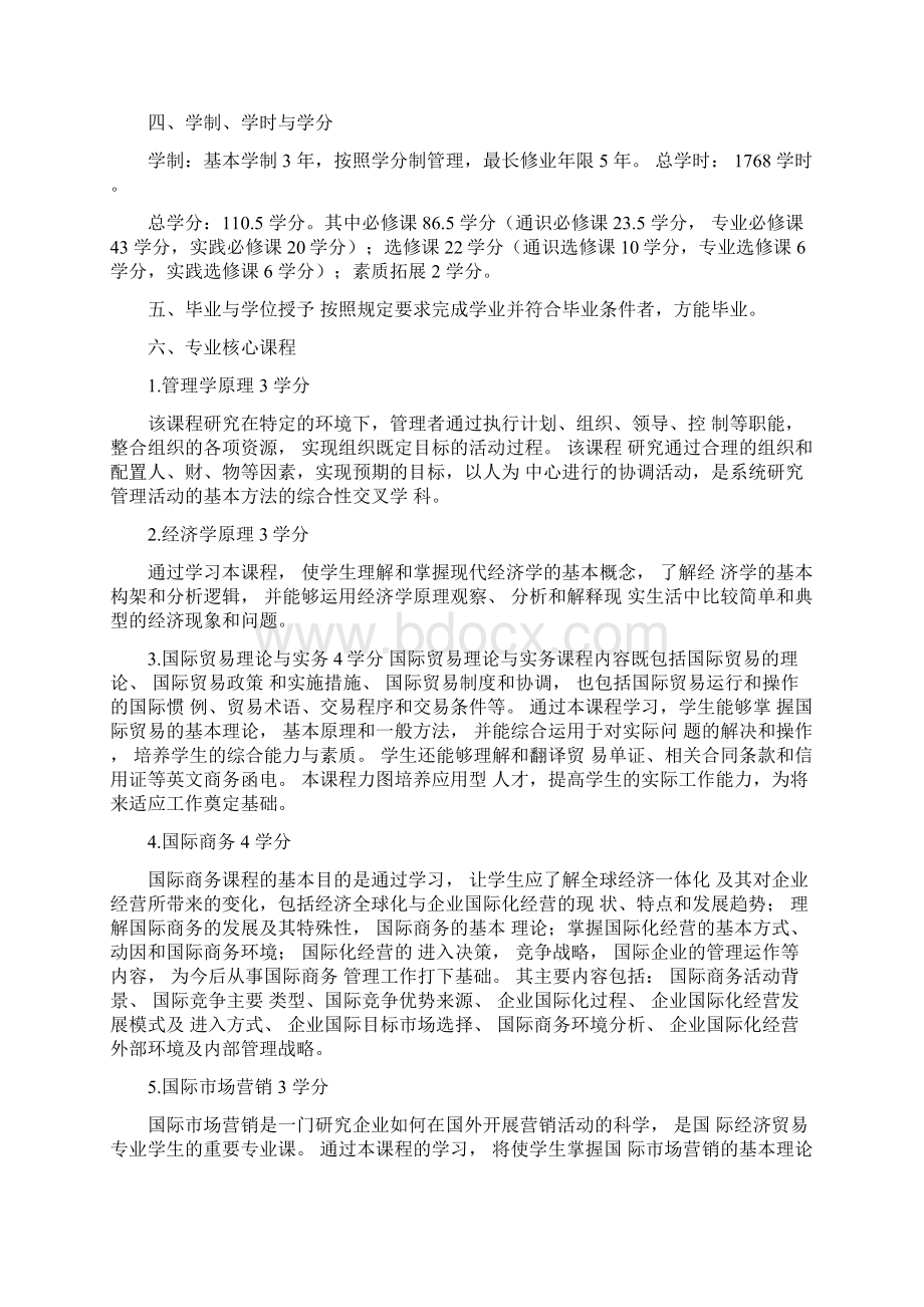 国际商务专业人才培养方案详解.docx_第2页