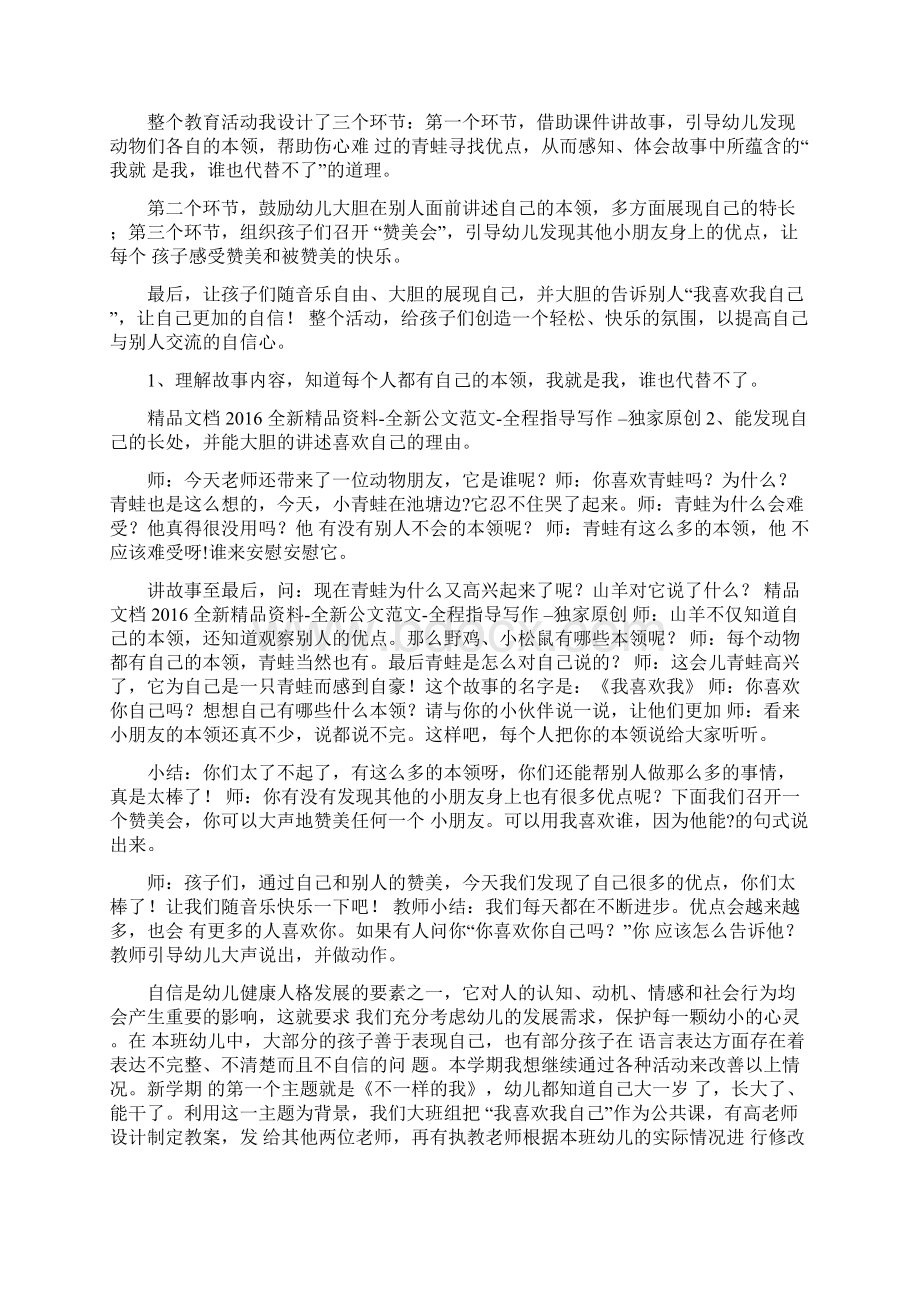 大班教案我喜欢的动物Word文档格式.docx_第2页