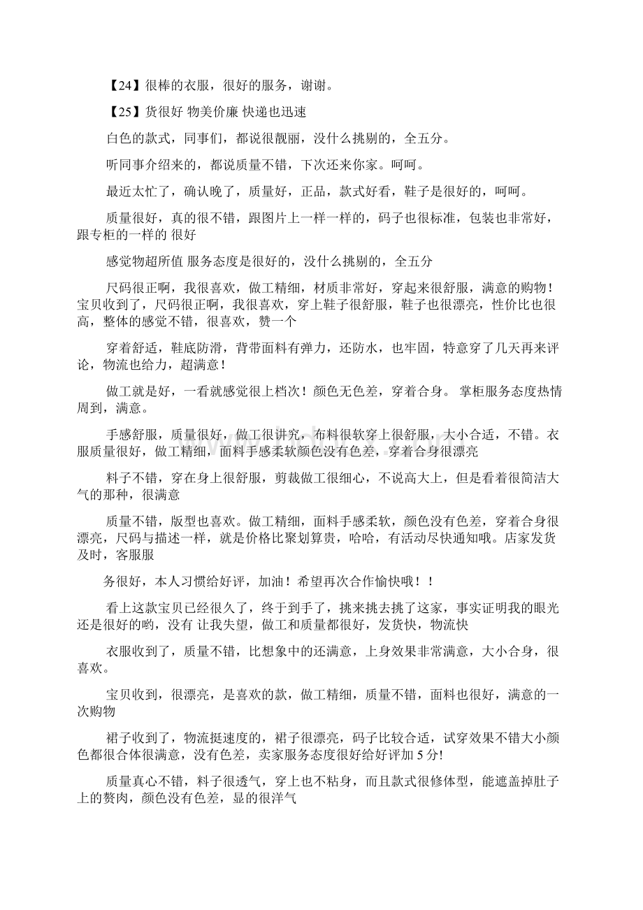 评语大全之裤子的评语Word格式文档下载.docx_第2页