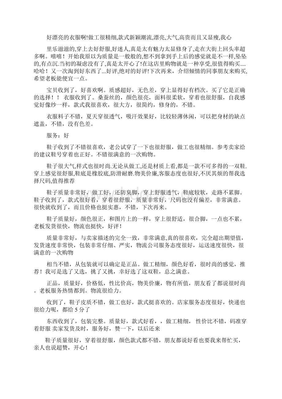 评语大全之裤子的评语Word格式文档下载.docx_第3页