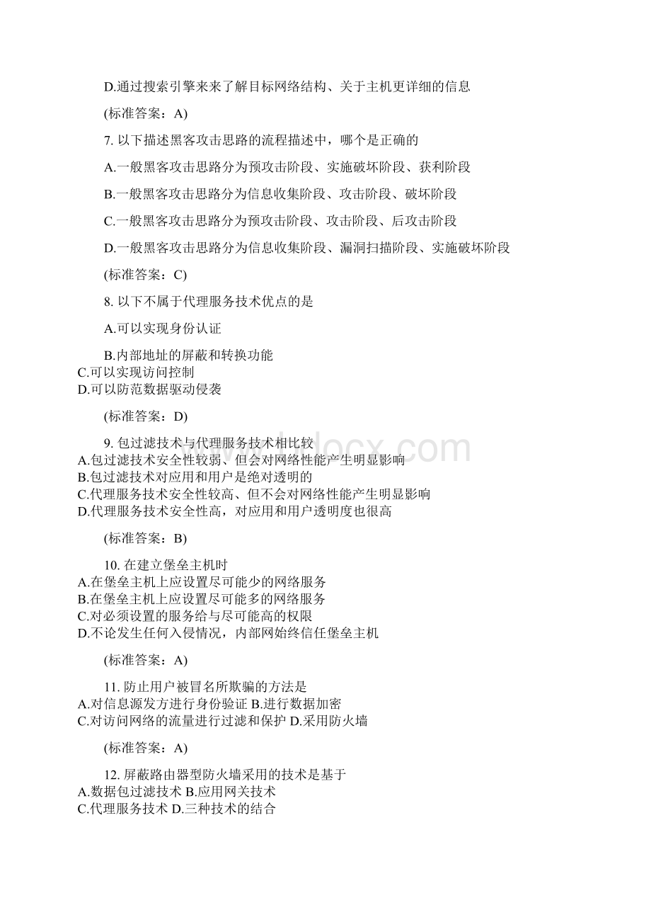 TCSP练习题253道含答案.docx_第2页