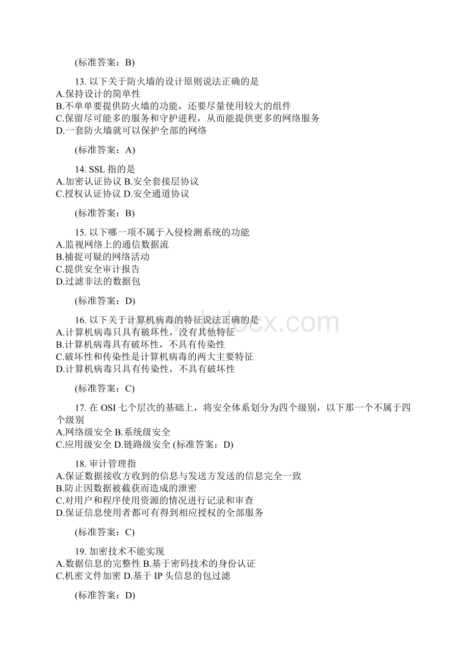 TCSP练习题253道含答案文档格式.docx_第3页