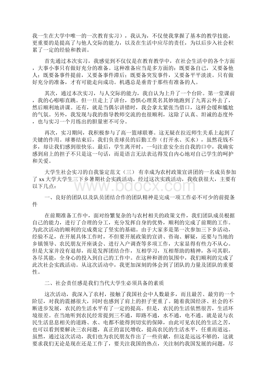 医科大学毕业生实习自我鉴定.docx_第3页