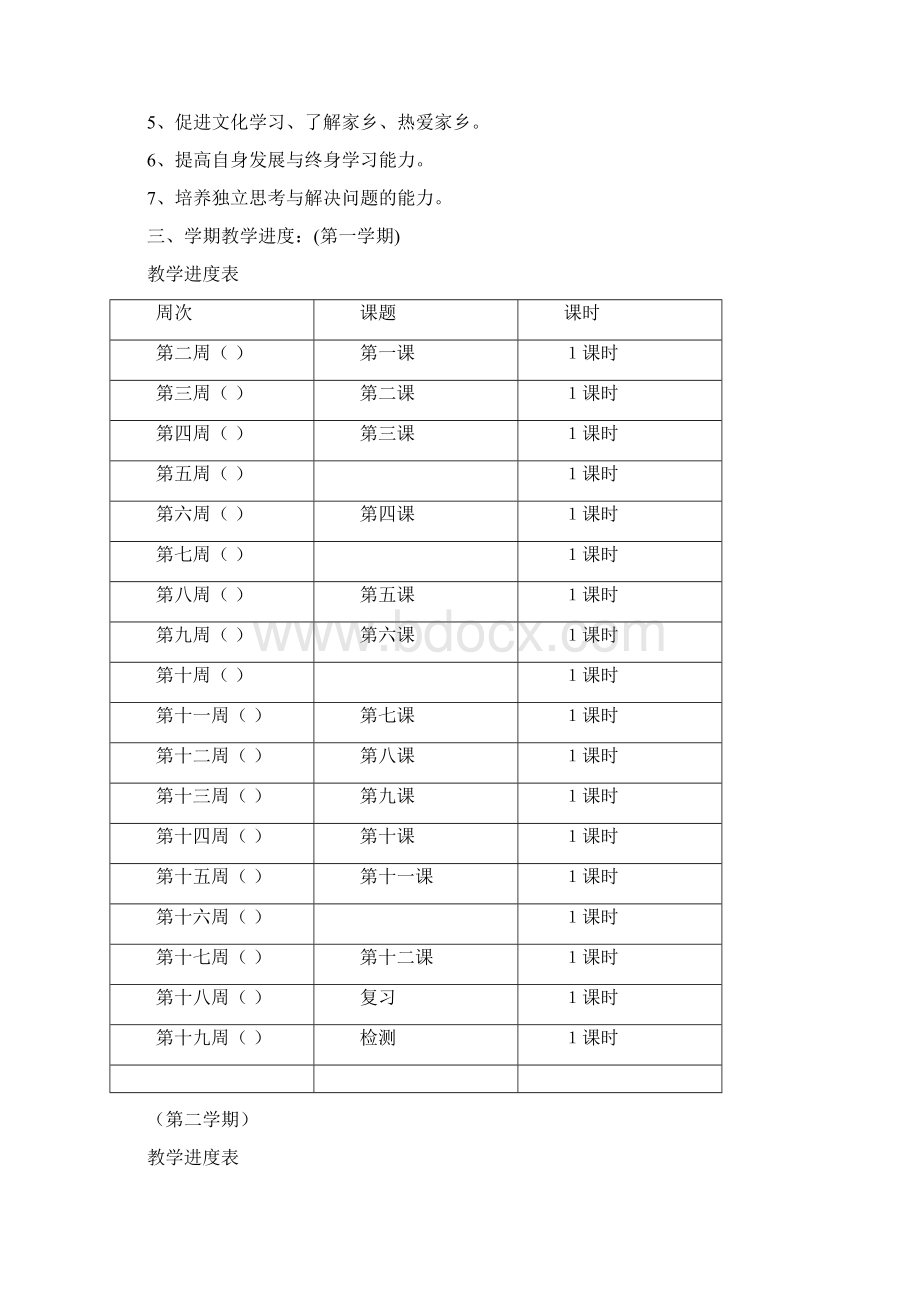 小学一年级地方课上册教案Word格式文档下载.docx_第2页