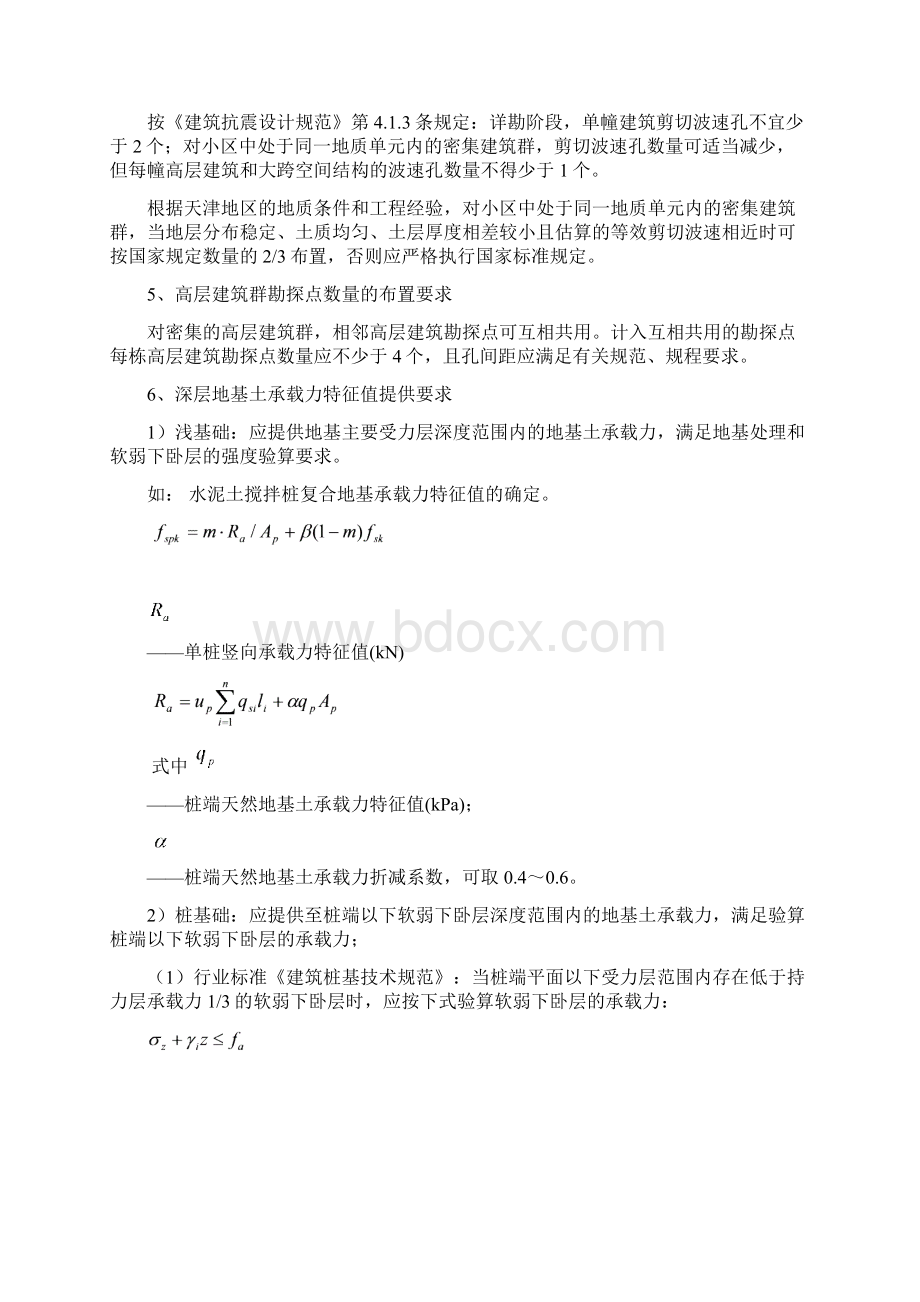 深层地基土承载力特征值如何确定天津勘察设计协会Word文档格式.docx_第2页