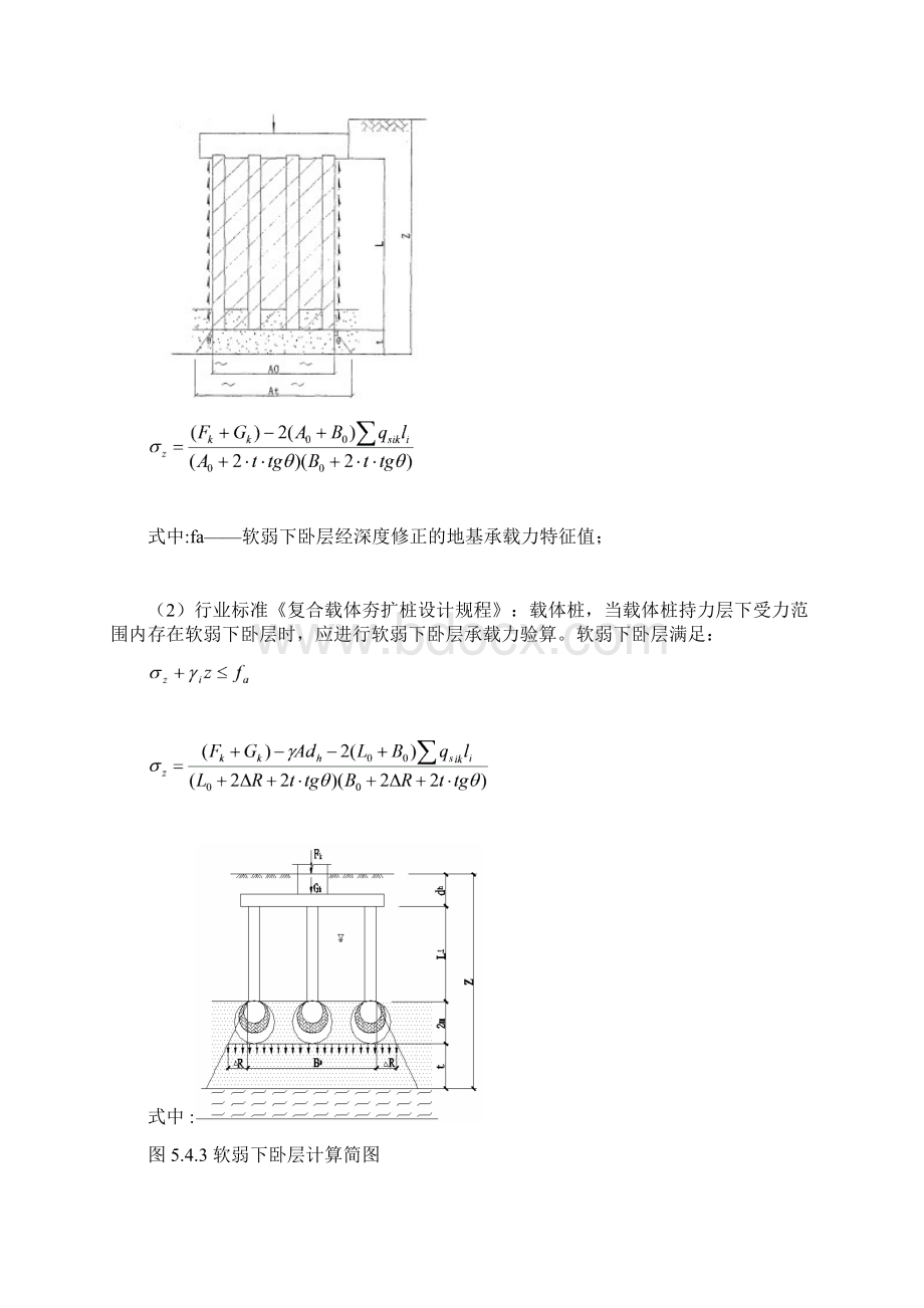 深层地基土承载力特征值如何确定天津勘察设计协会Word文档格式.docx_第3页