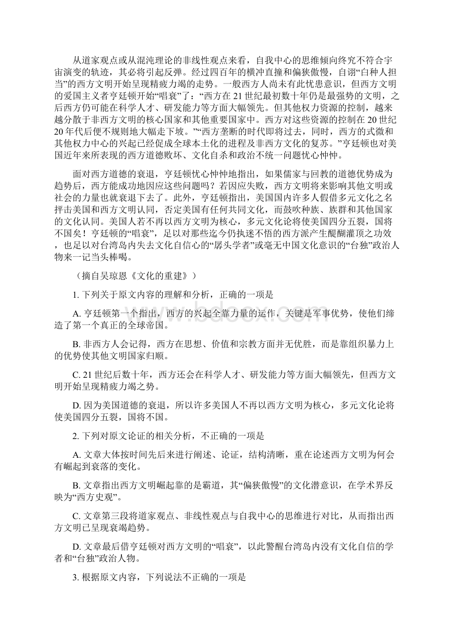 广东省佛山市学年高一上学期期末语文试题.docx_第2页