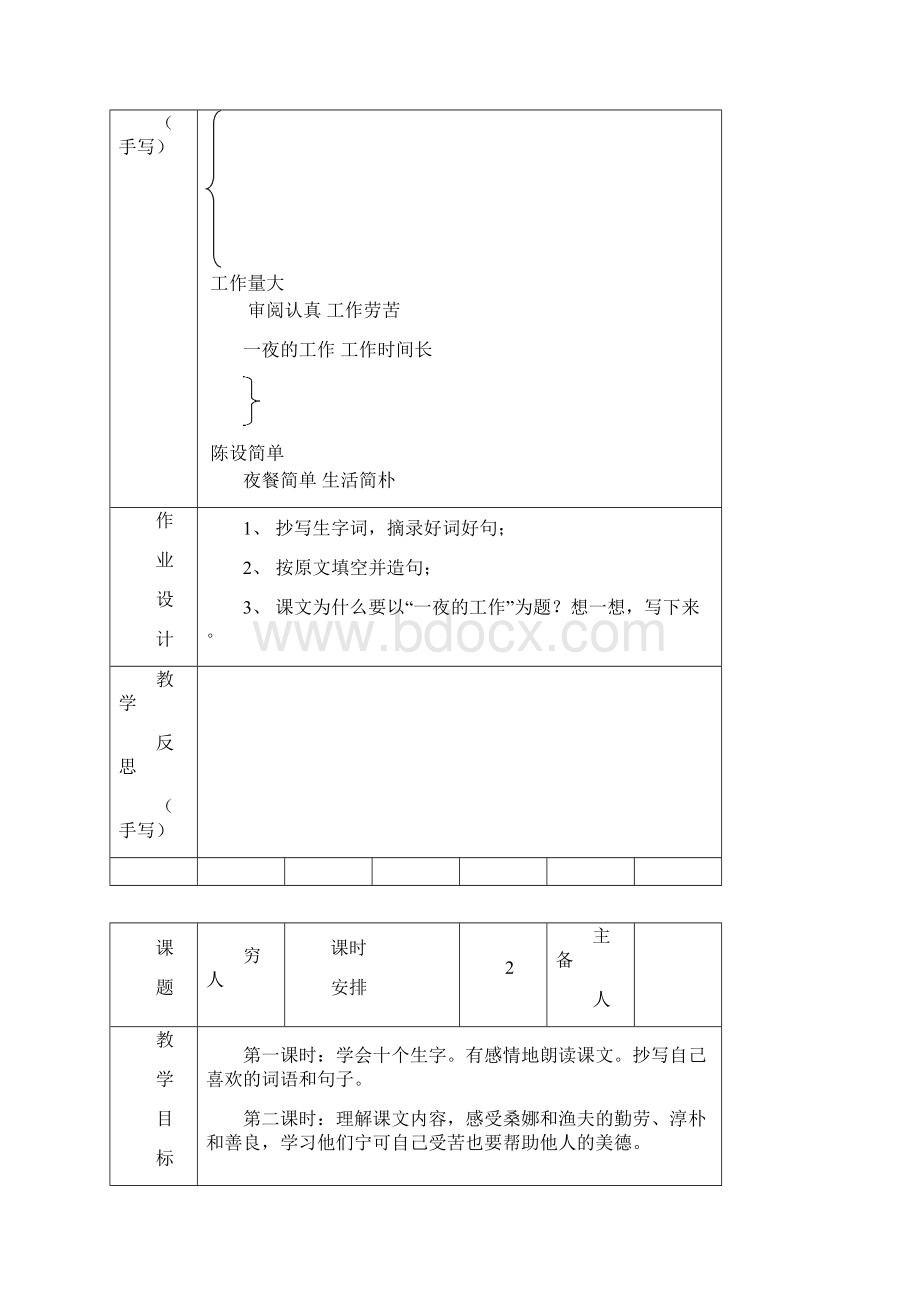 六年级上册语文教学设计.docx_第3页