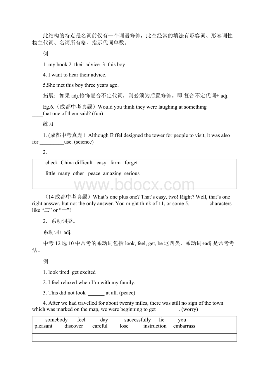 初三成都中考十二选十句型公式by Kindy checked.docx_第2页