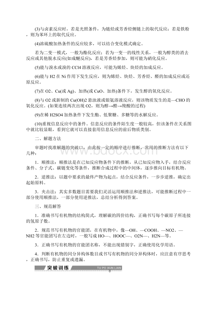 高考化学全国一轮复习突破全国卷专题讲座有机综合推断题突破文档格式.docx_第2页