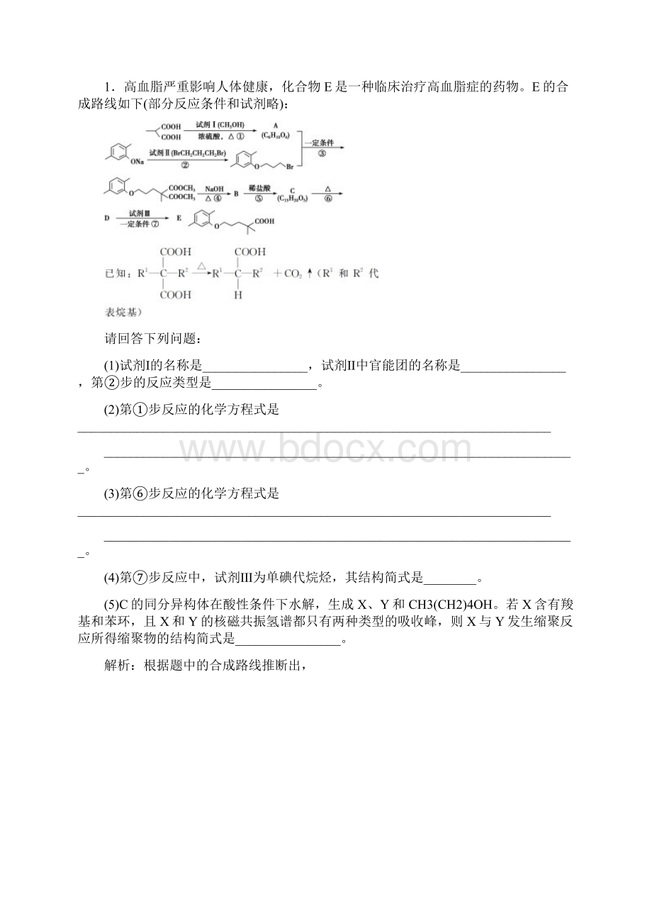 高考化学全国一轮复习突破全国卷专题讲座有机综合推断题突破文档格式.docx_第3页