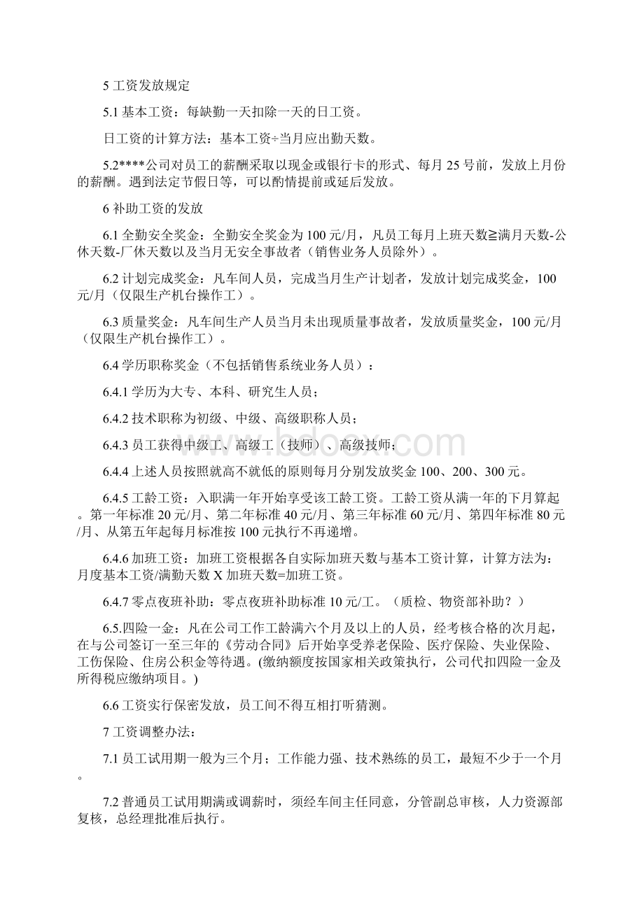 最新薪酬制度附带岗级表.docx_第3页