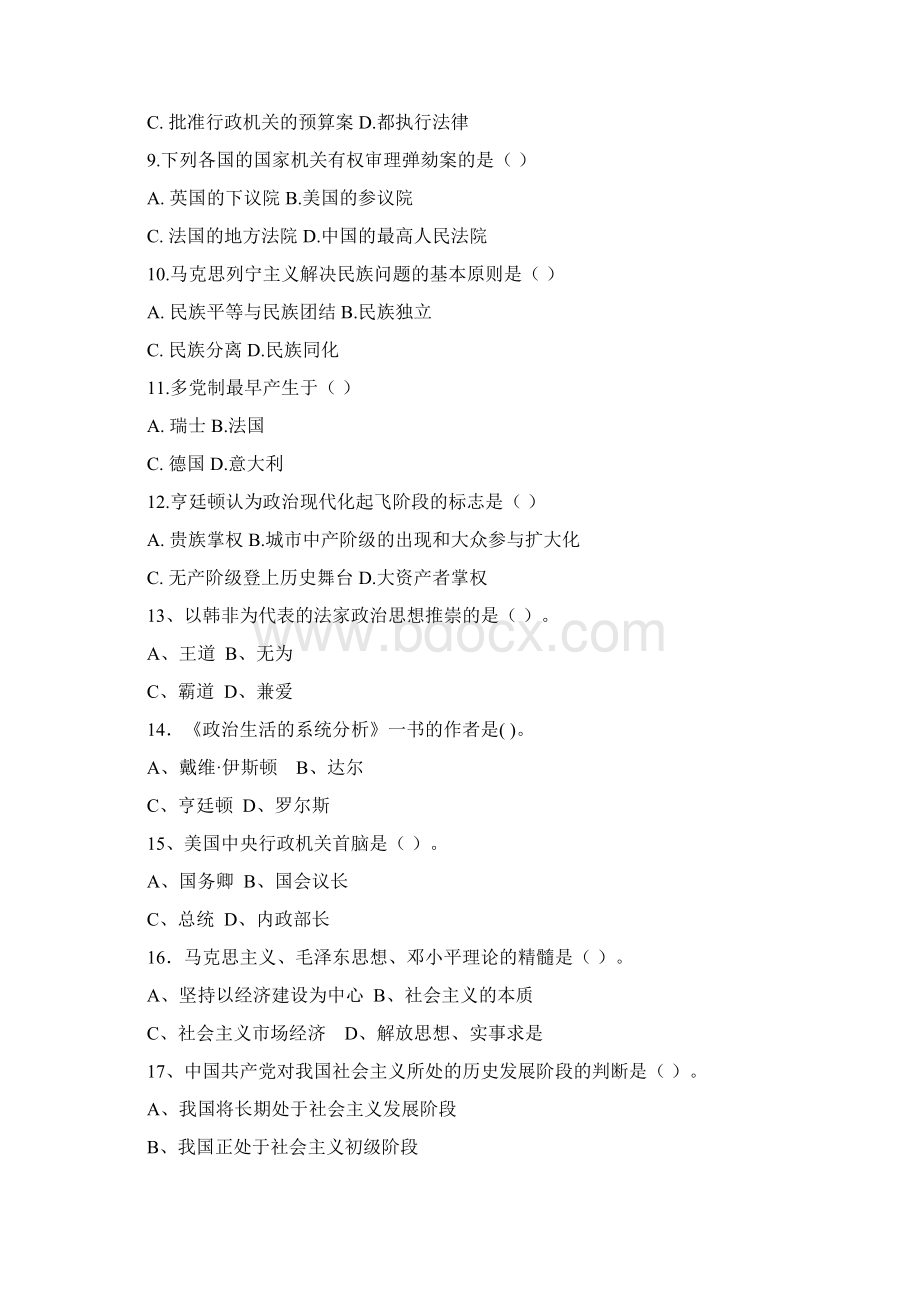 政治学多选题Word格式.docx_第2页