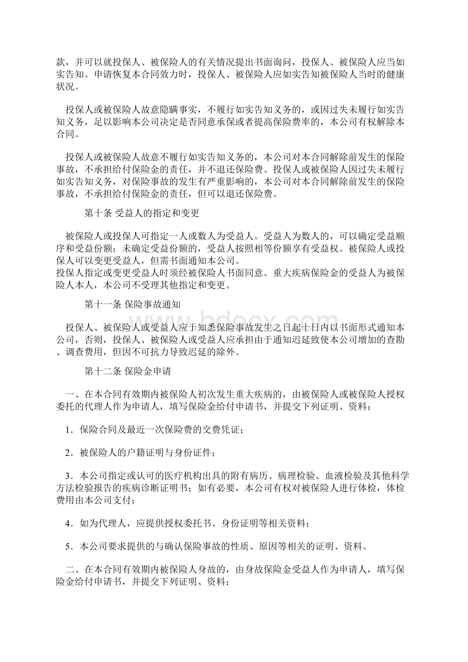 中国人寿康恒重大疾病保险条款Word文档格式.docx_第3页