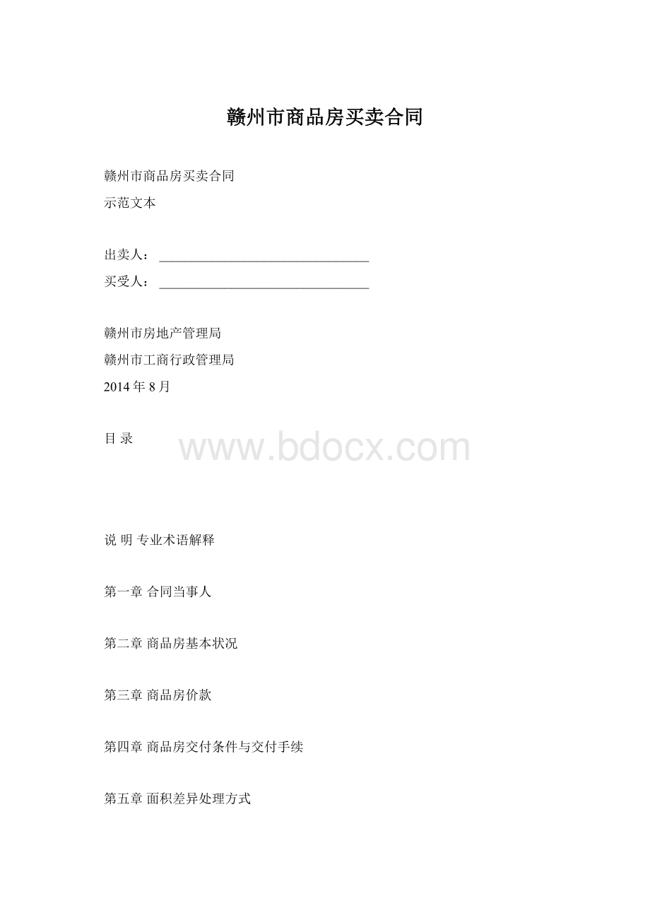 赣州市商品房买卖合同.docx_第1页