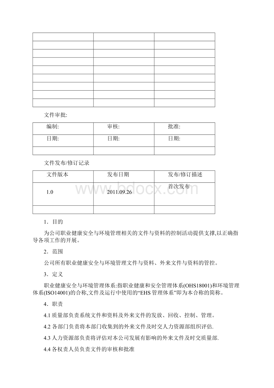 EHS管理体系程序文件Word下载.docx_第3页